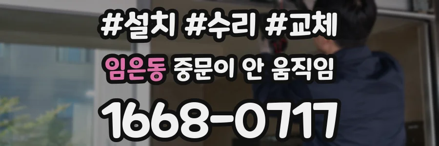 임은동 중문이 안 움직임