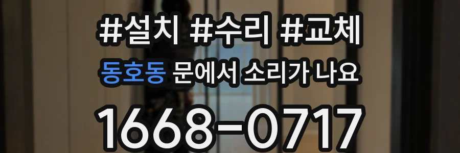 동호동 문에서 소리가 나요