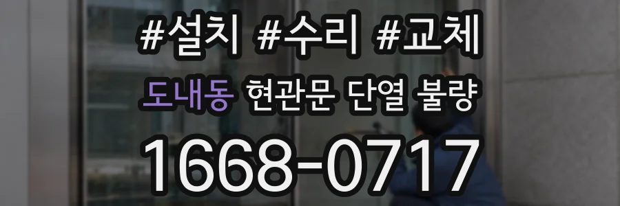 도내동 현관문 단열 불량