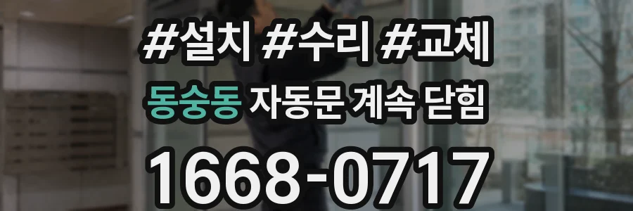 동숭동 자동문 계속 닫힘