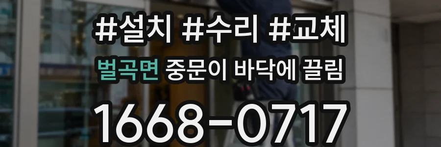벌곡면 중문이 바닥에 끌림