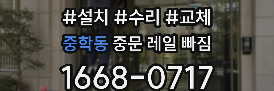 중학동 중문 레일 빠짐