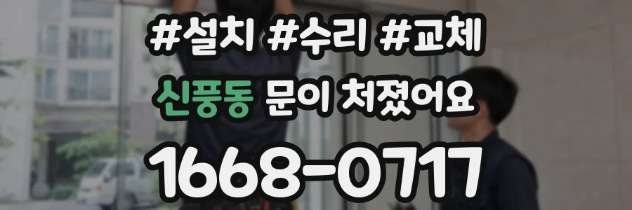신풍동 문이 처졌어요