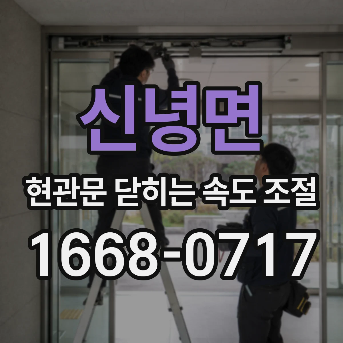 신녕면 현관문 닫히는 속도 조절