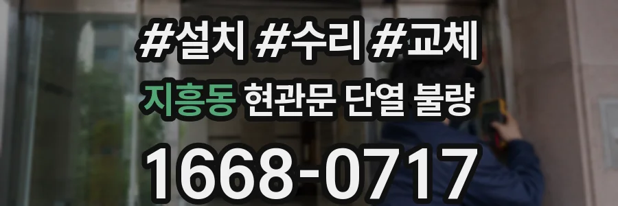 지흥동 현관문 단열 불량