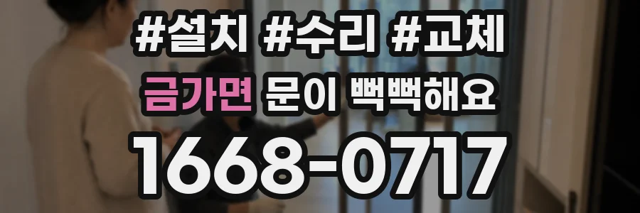 금가면 문이 뻑뻑해요