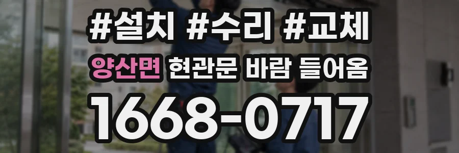 양산면 현관문 바람 들어옴