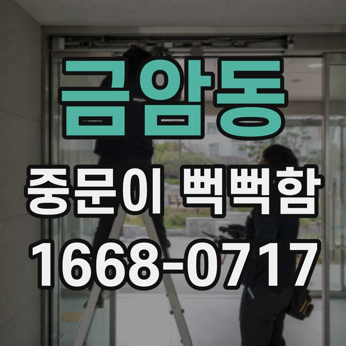 금암동 중문이 뻑뻑함