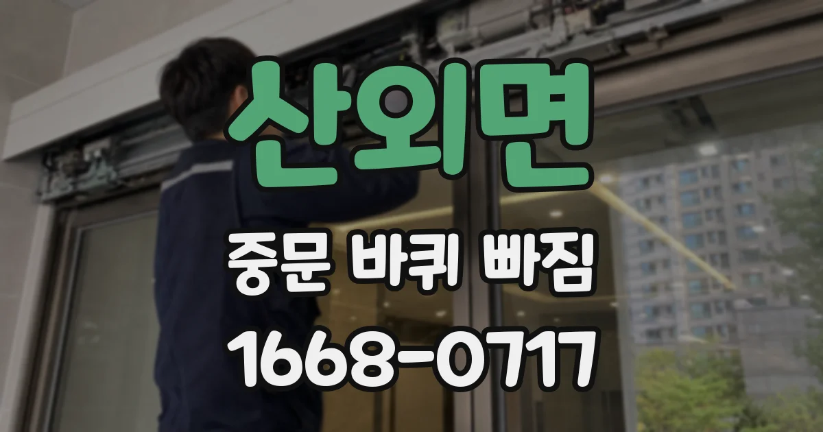 산외면 중문 바퀴 빠짐