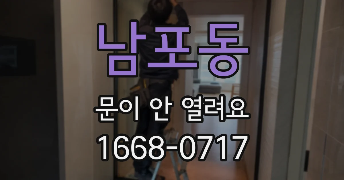 남포동 문이 안 열려요