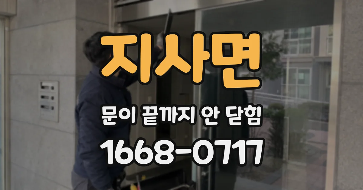 지사면 문이 끝까지 안 닫힘