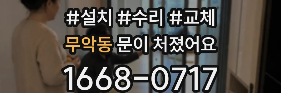 무악동 문이 처졌어요