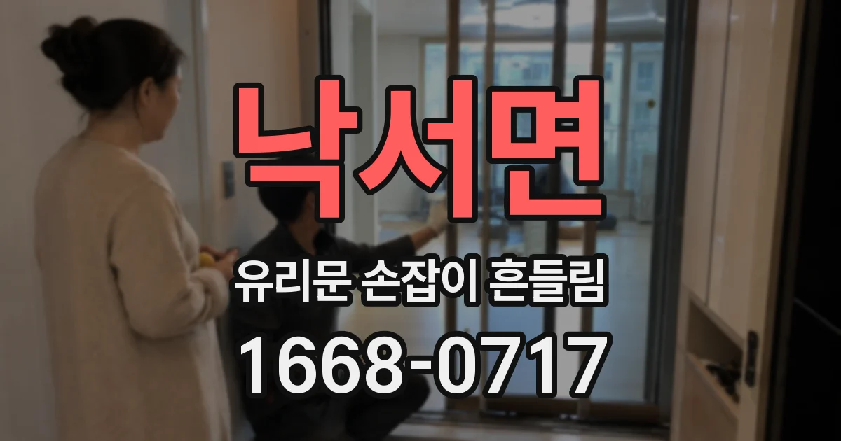 낙서면 유리문 손잡이 흔들림