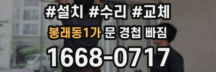 봉래동1가 문 경첩 빠짐