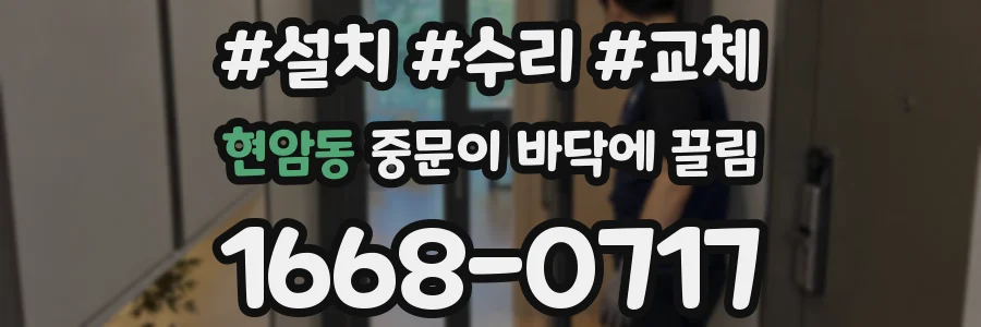 현암동 중문이 바닥에 끌림