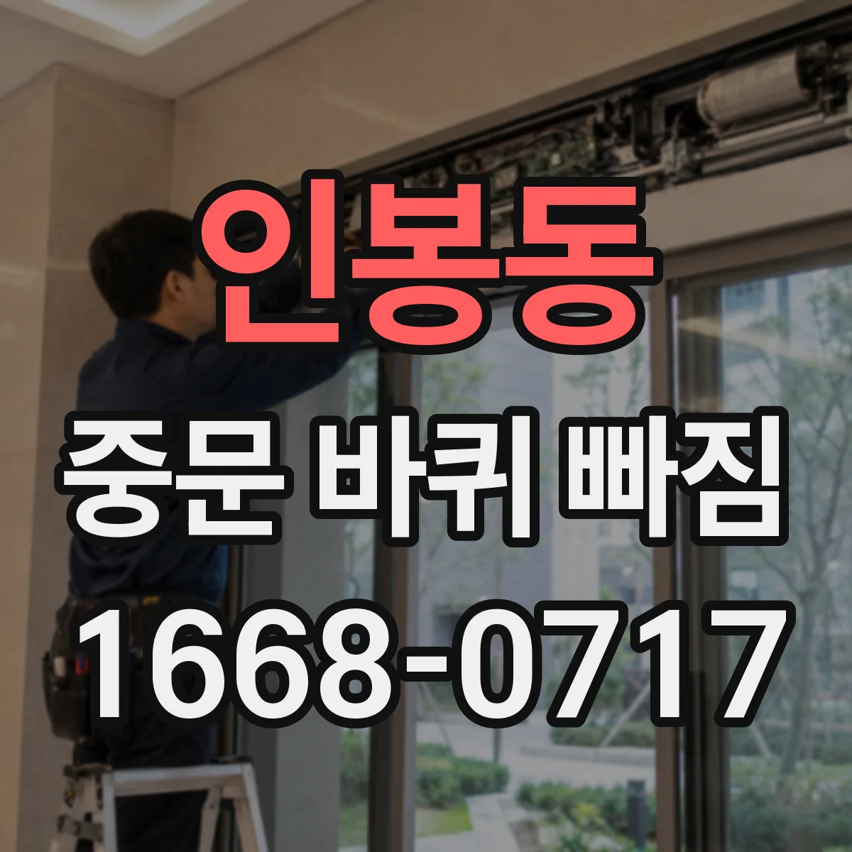 인봉동 중문 바퀴 빠짐