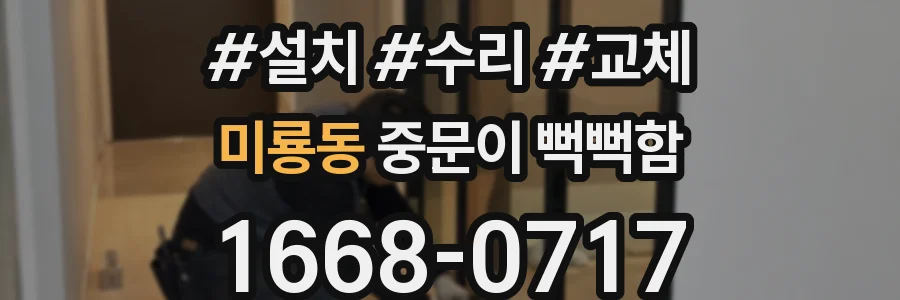미룡동 중문이 뻑뻑함