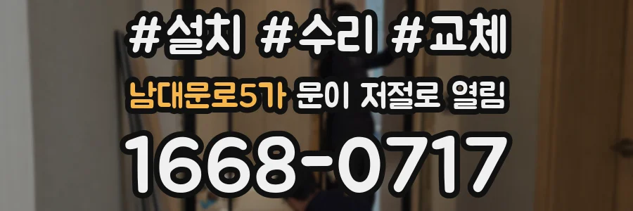 남대문로5가 문이 저절로 열림