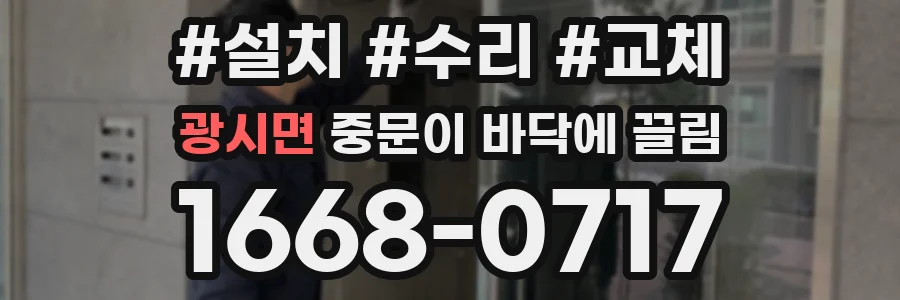 광시면 중문이 바닥에 끌림
