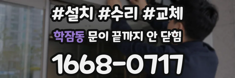 학잠동 문이 끝까지 안 닫힘