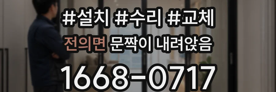 전의면 문짝이 내려앉음