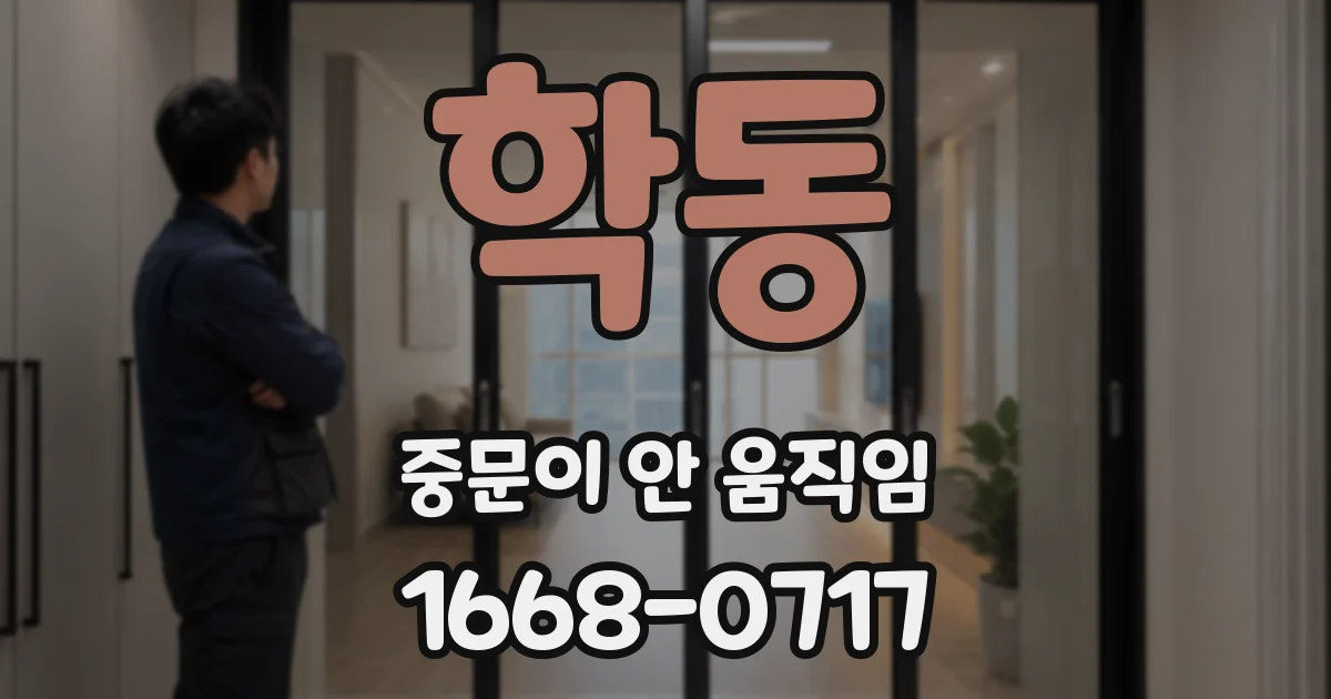 학동 중문이 안 움직임