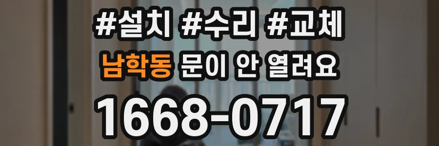 남학동 문이 안 열려요