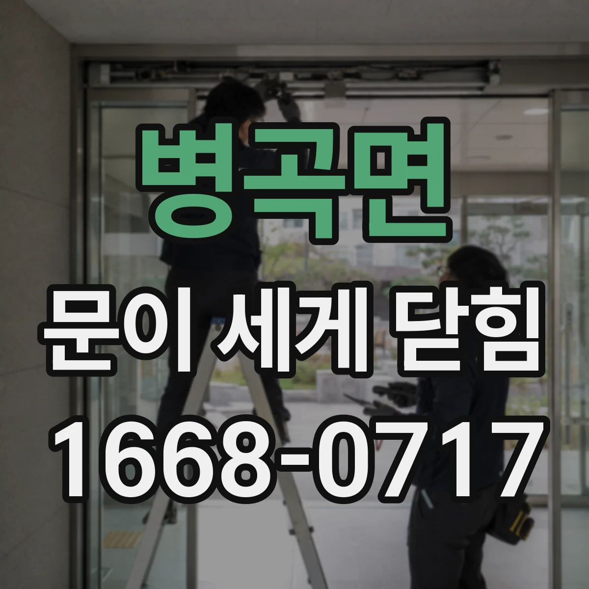 병곡면 문이 세게 닫힘