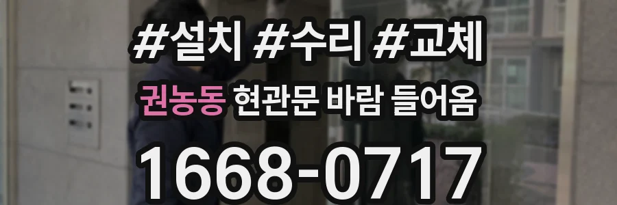권농동 현관문 바람 들어옴
