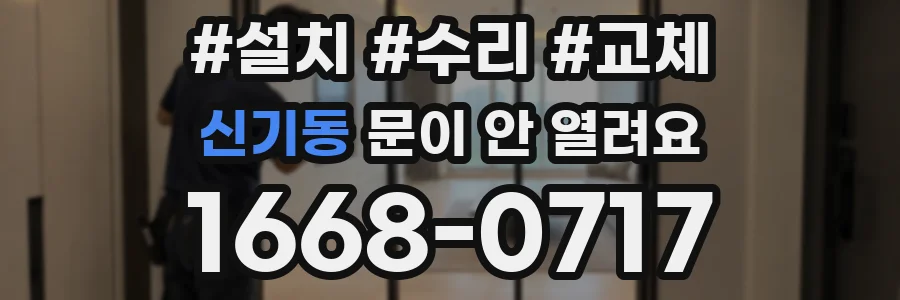 신기동 문이 안 열려요