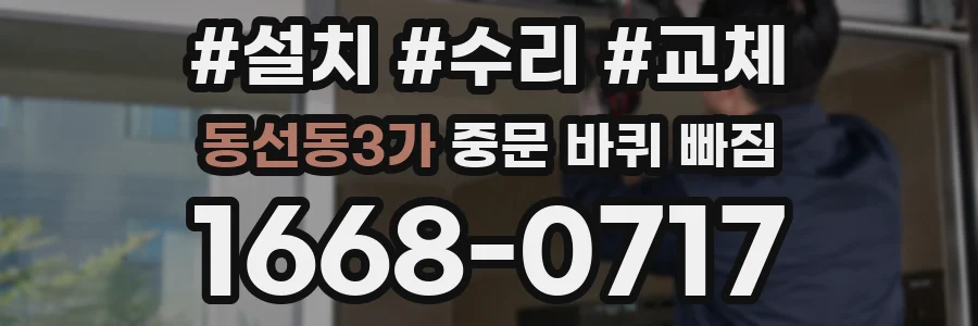 동선동3가 중문 바퀴 빠짐