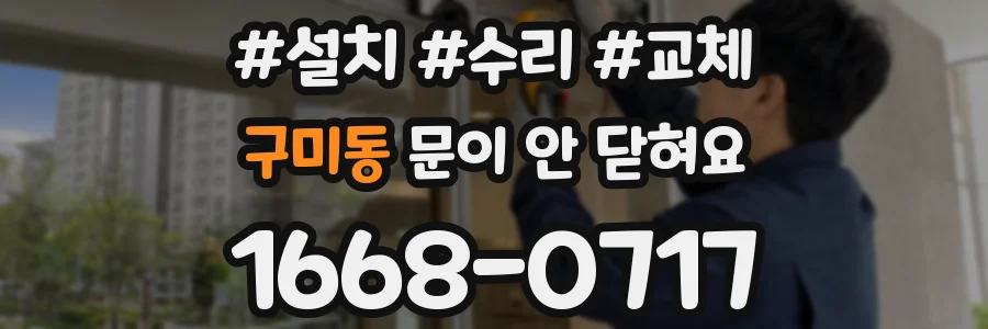 구미동 문이 안 닫혀요