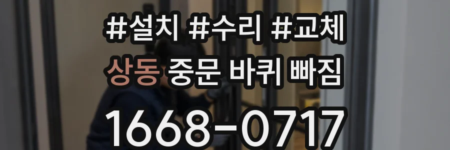 상동 중문 바퀴 빠짐