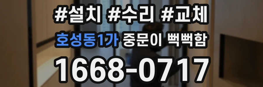 호성동1가 중문이 뻑뻑함