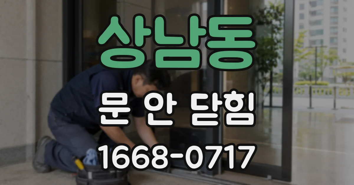 상남동 문 안 닫힘