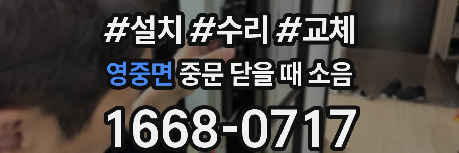 영중면 중문 닫을 때 소음