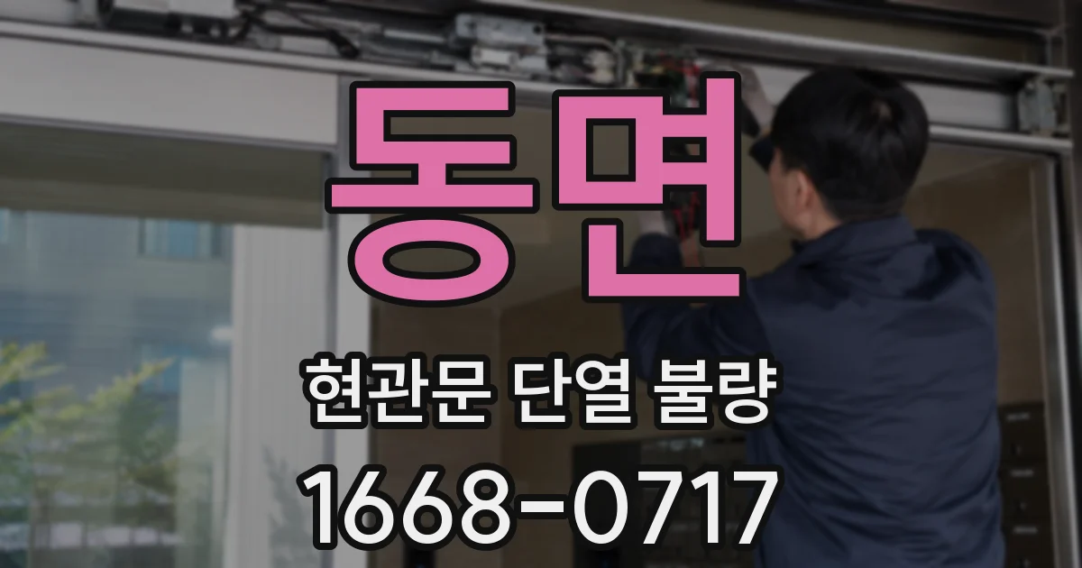 동면 현관문 단열 불량