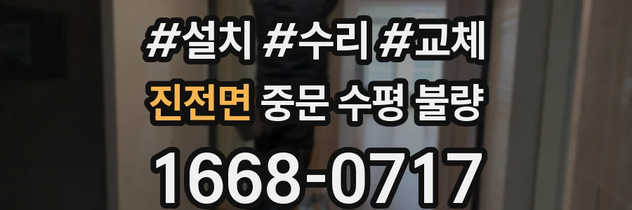 진전면 중문 수평 불량