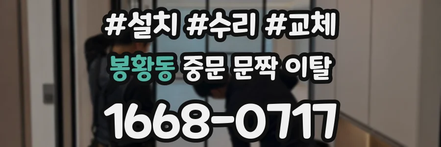 봉황동 중문 문짝 이탈