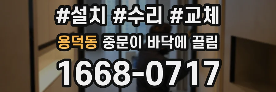 용덕동 중문이 바닥에 끌림