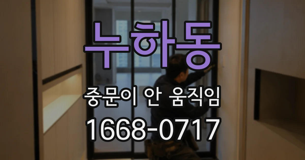 누하동 중문이 안 움직임