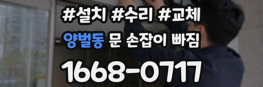 양벌동 문 손잡이 빠짐