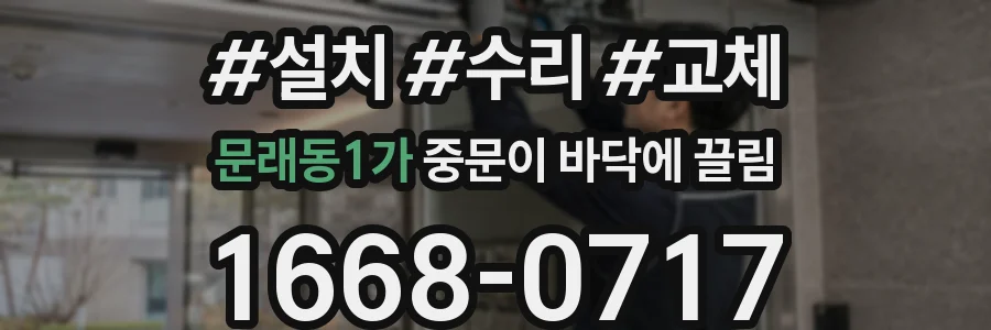 문래동1가 중문이 바닥에 끌림