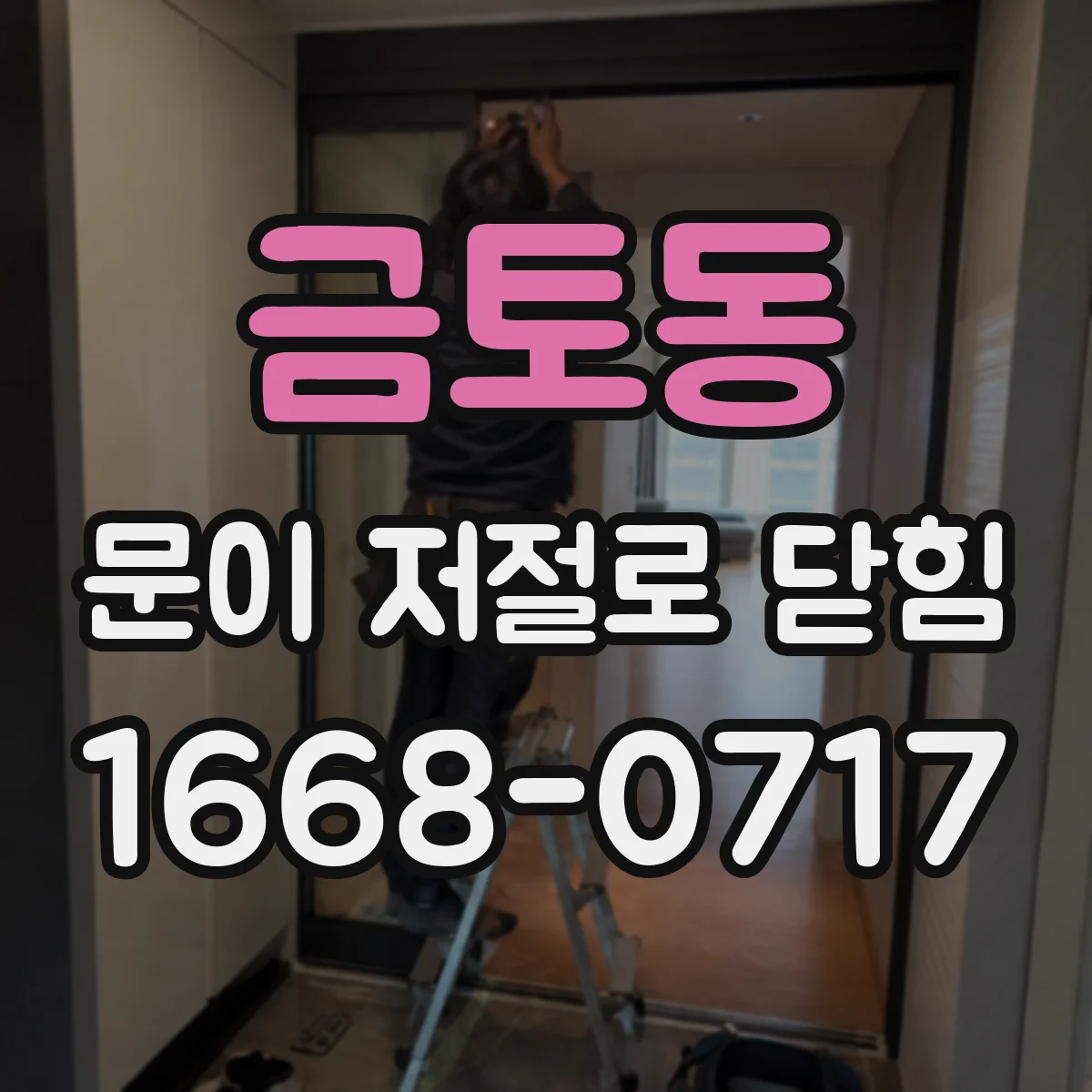 금토동 문이 저절로 닫힘