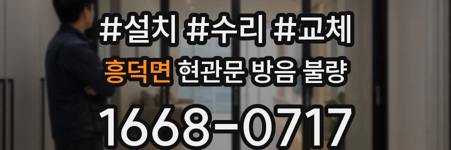 흥덕면 현관문 방음 불량