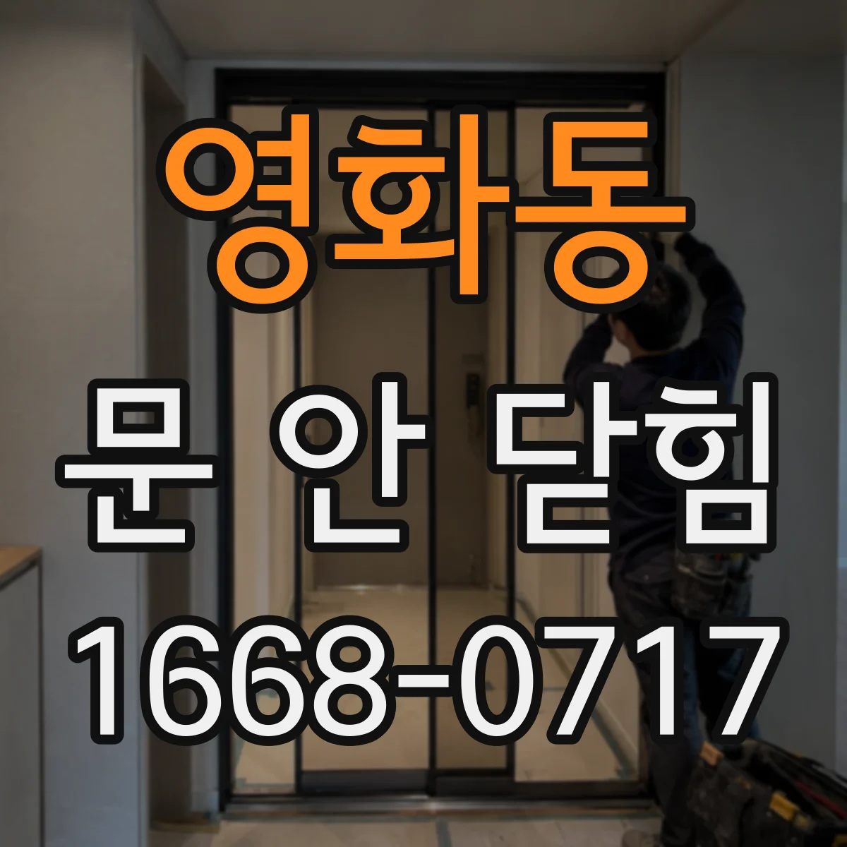 영화동 문 안 닫힘