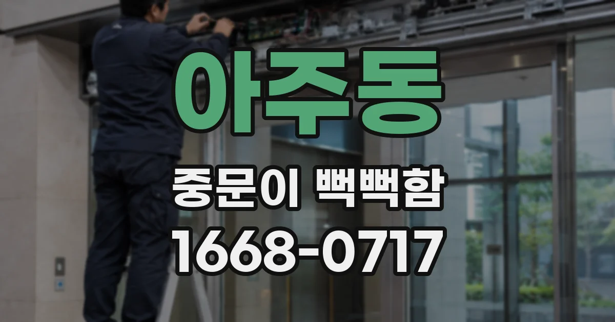 아주동 중문이 뻑뻑함
