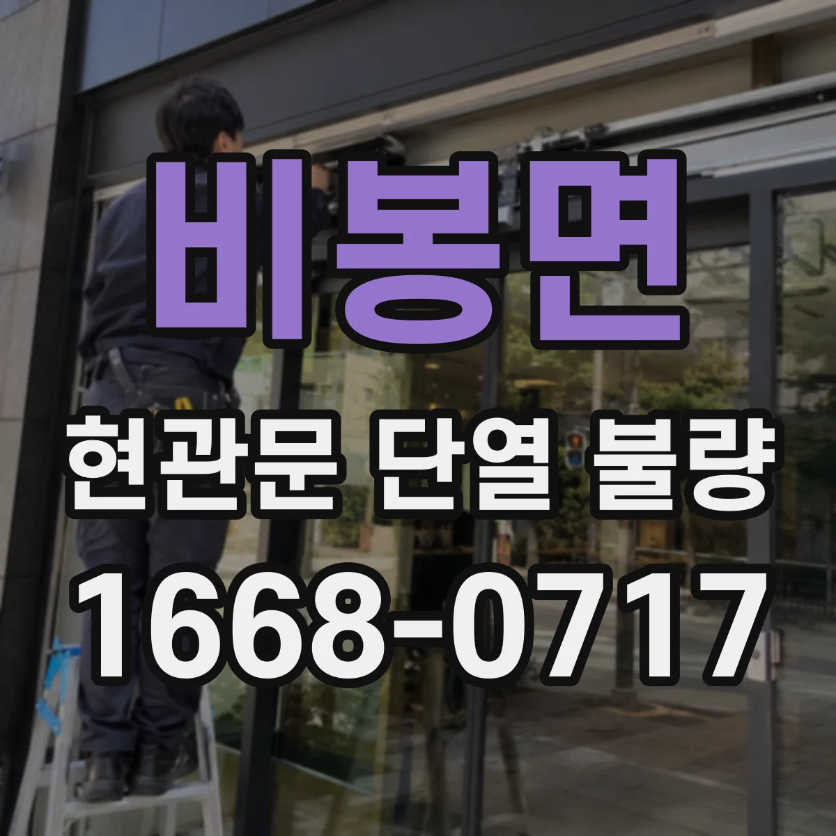 비봉면 현관문 단열 불량