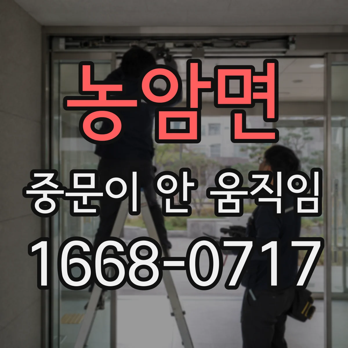 농암면 중문이 안 움직임