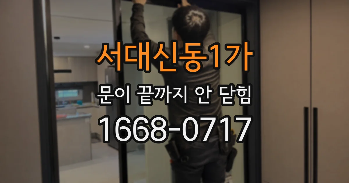 서대신동1가 문이 끝까지 안 닫힘